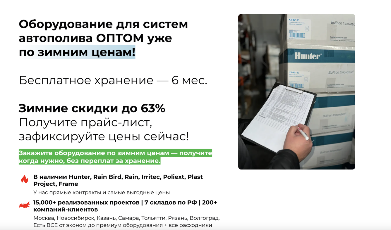 Офферы для "несезона"